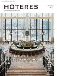 月刊HOTERES　2025年5月号