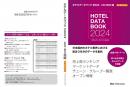 ホテルデータブック 2024 CD-ROM版(書籍付き)