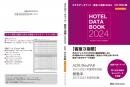 ホテルデータブック・客室3指標 2024 CD-ROM版