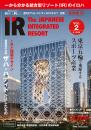 日本版IR Vol.2(HOTERES別冊)