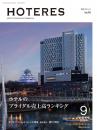 月刊HOTERES　2024年9月号